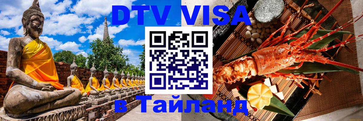 Цены на DTV визу в Таиланд — пакеты услуг, достаточно даже паспорта - 19.11.2025 
