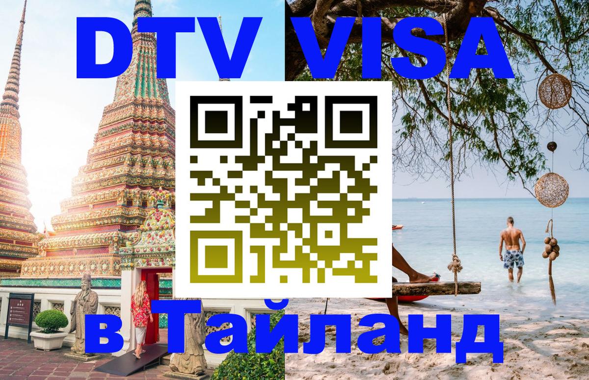 Оформление DTV визы под ключ: стоимость и тарифы, только загранпаспорт - Дакка  03.10.2025 